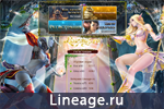 lineage.ru
